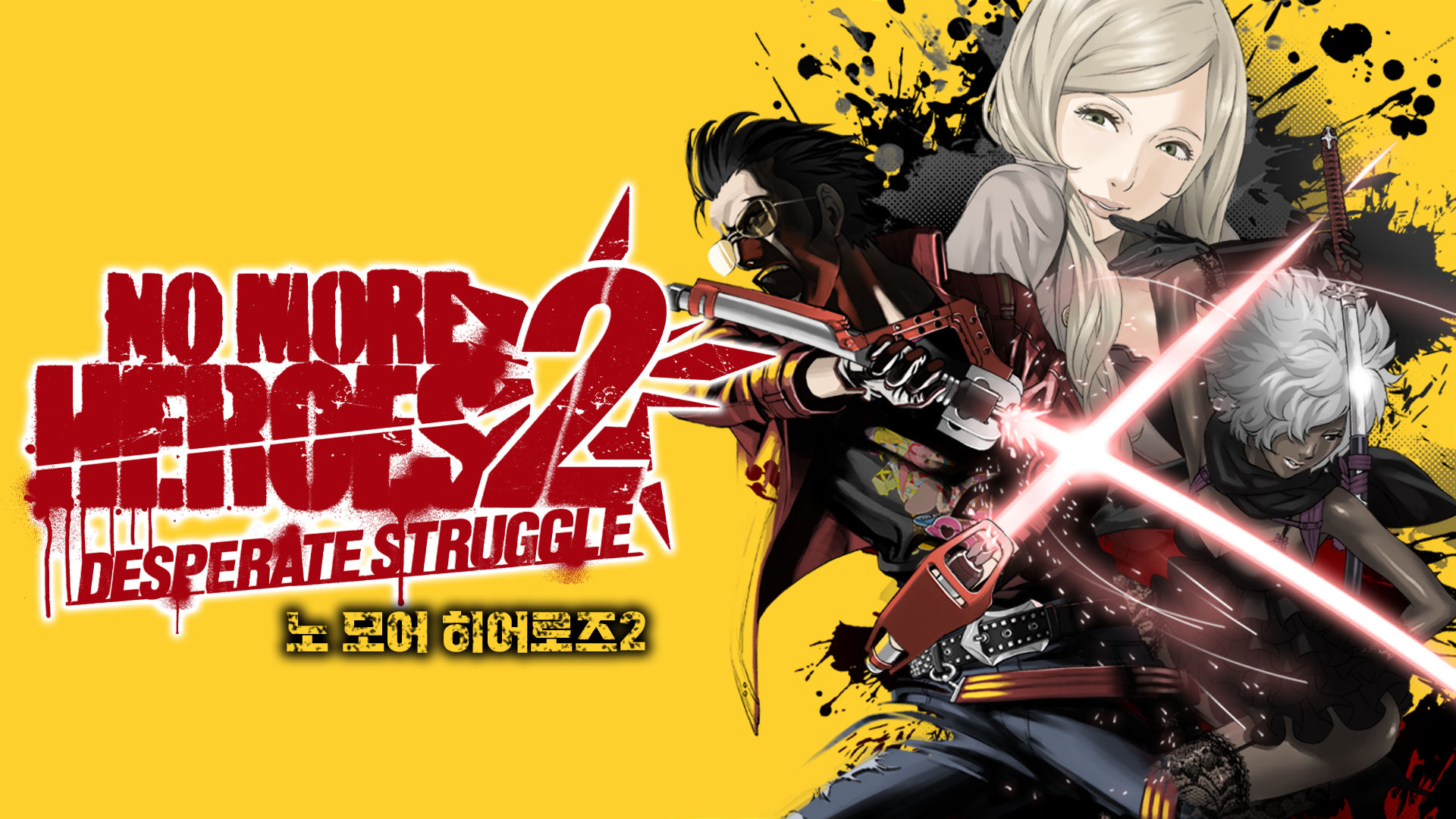 No More Heroes 2: Desperate Struggle