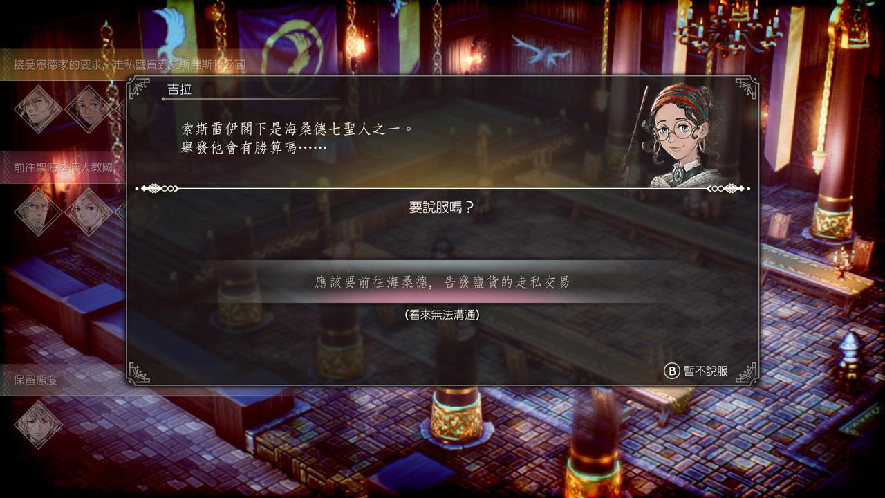 TRIANGLE STRATEGY screenshot 4