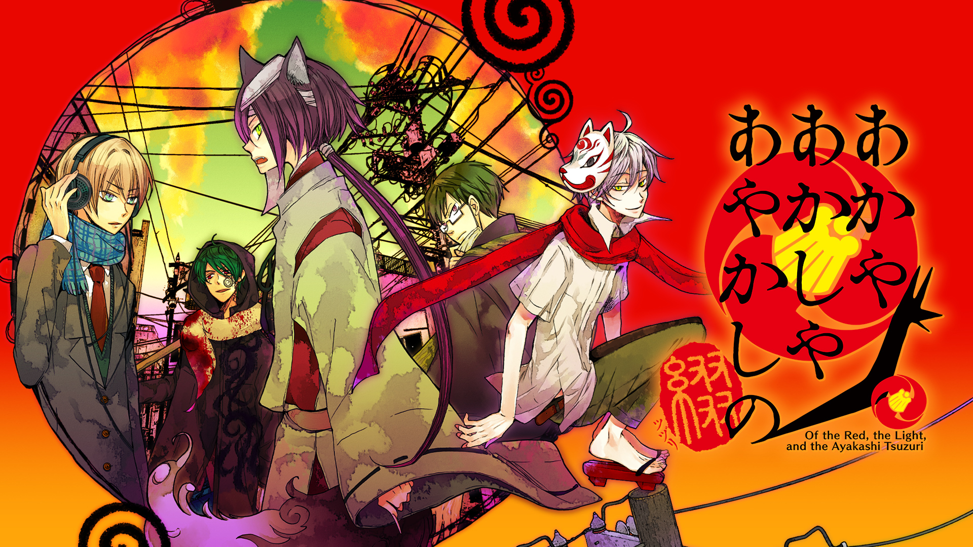 Of the Red, the Light, and the Ayakashi Tsuzuri