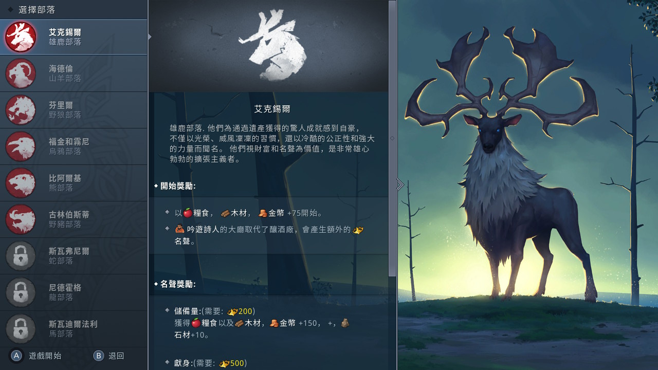 Northgard screenshot 1