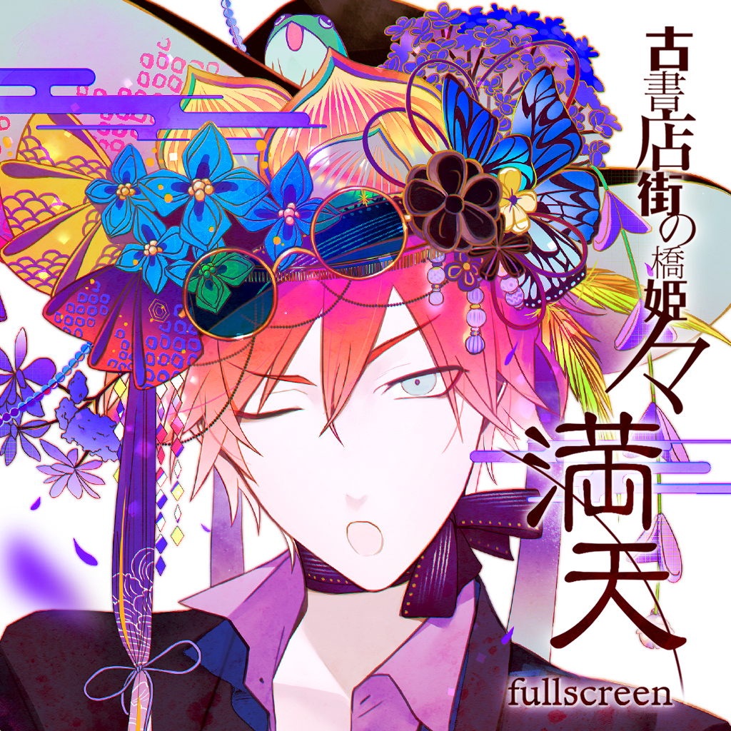 Hashihime of the Old Book Town append fullscreen