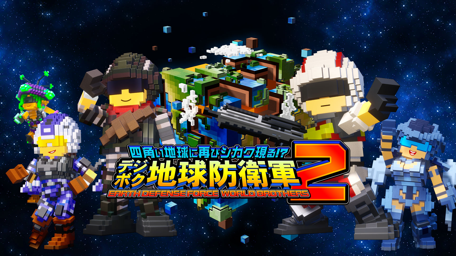 四角い地球に再びシカク現る!? デジボク地球防衛軍2 EARTH DEFENSE FORCE: WORLD BROTHERS