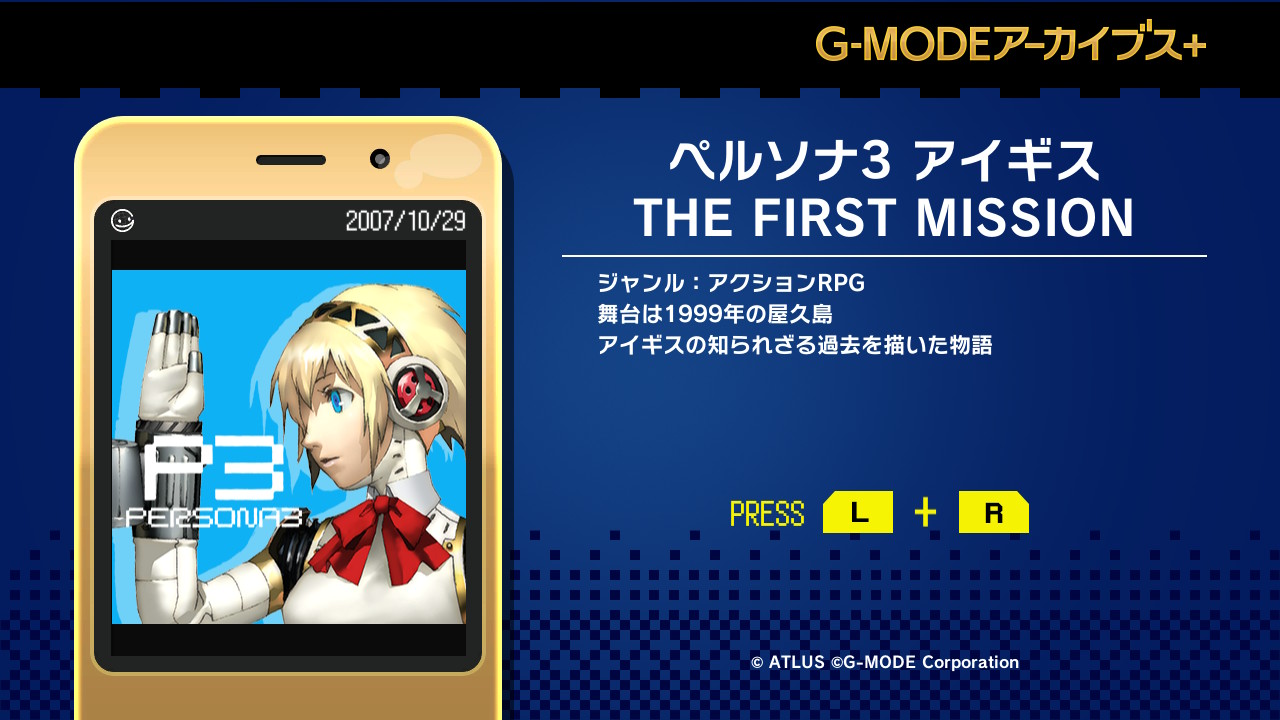 G-MODEアーカイブス+ ペルソナ3 アイギス THE FIRST MISSION screenshot 1