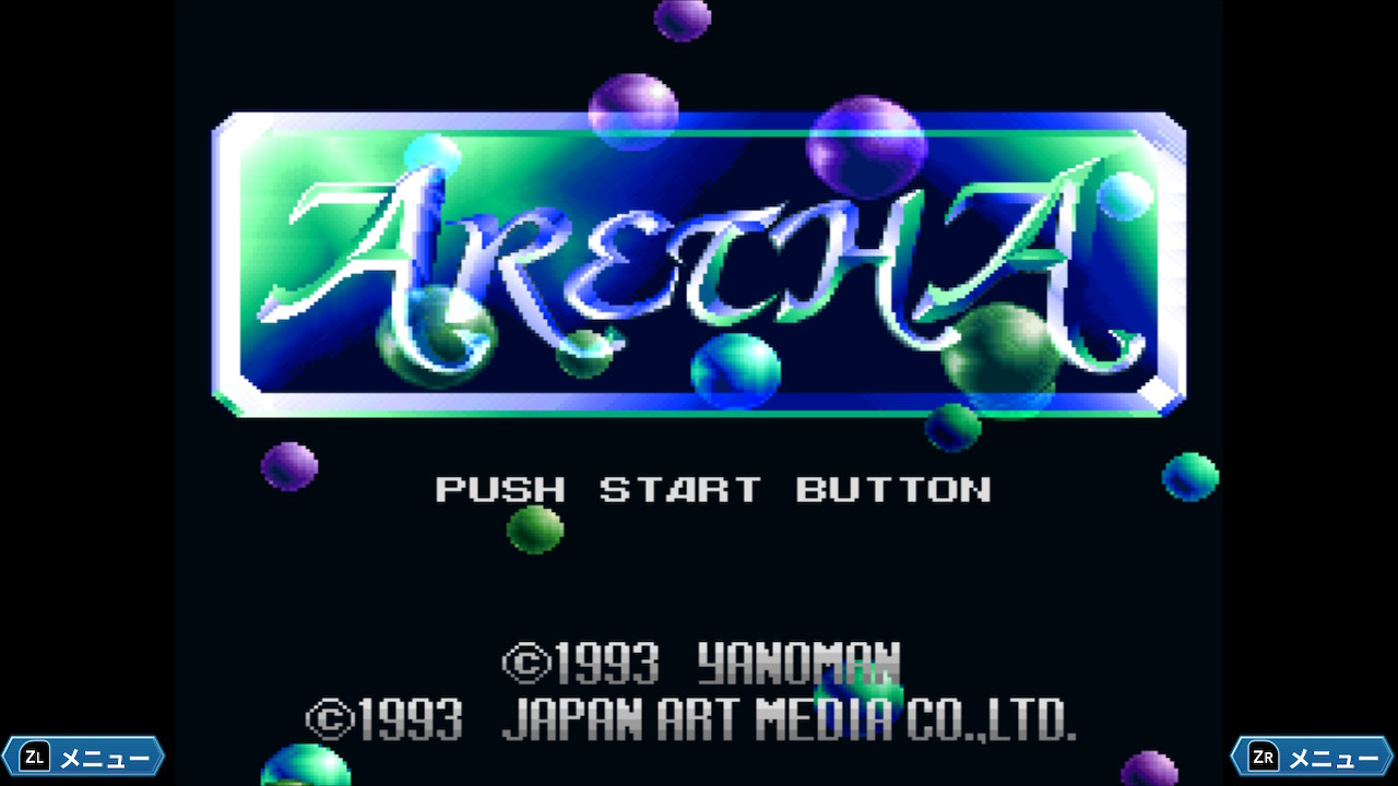アレサ ARETHA the SUPER FAMICOM screenshot 1