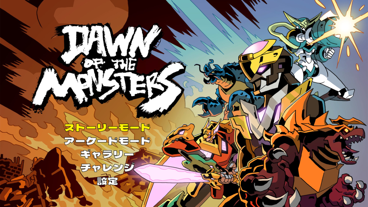Dawn of the Monsters: Arcade Edition screenshot 1